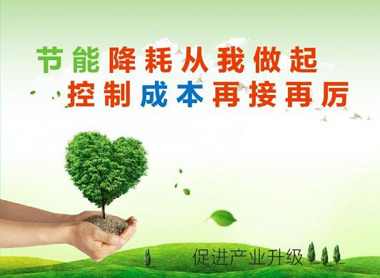 还在等什么？？？？？？？当局用“荷包子”疏导企业节能降耗